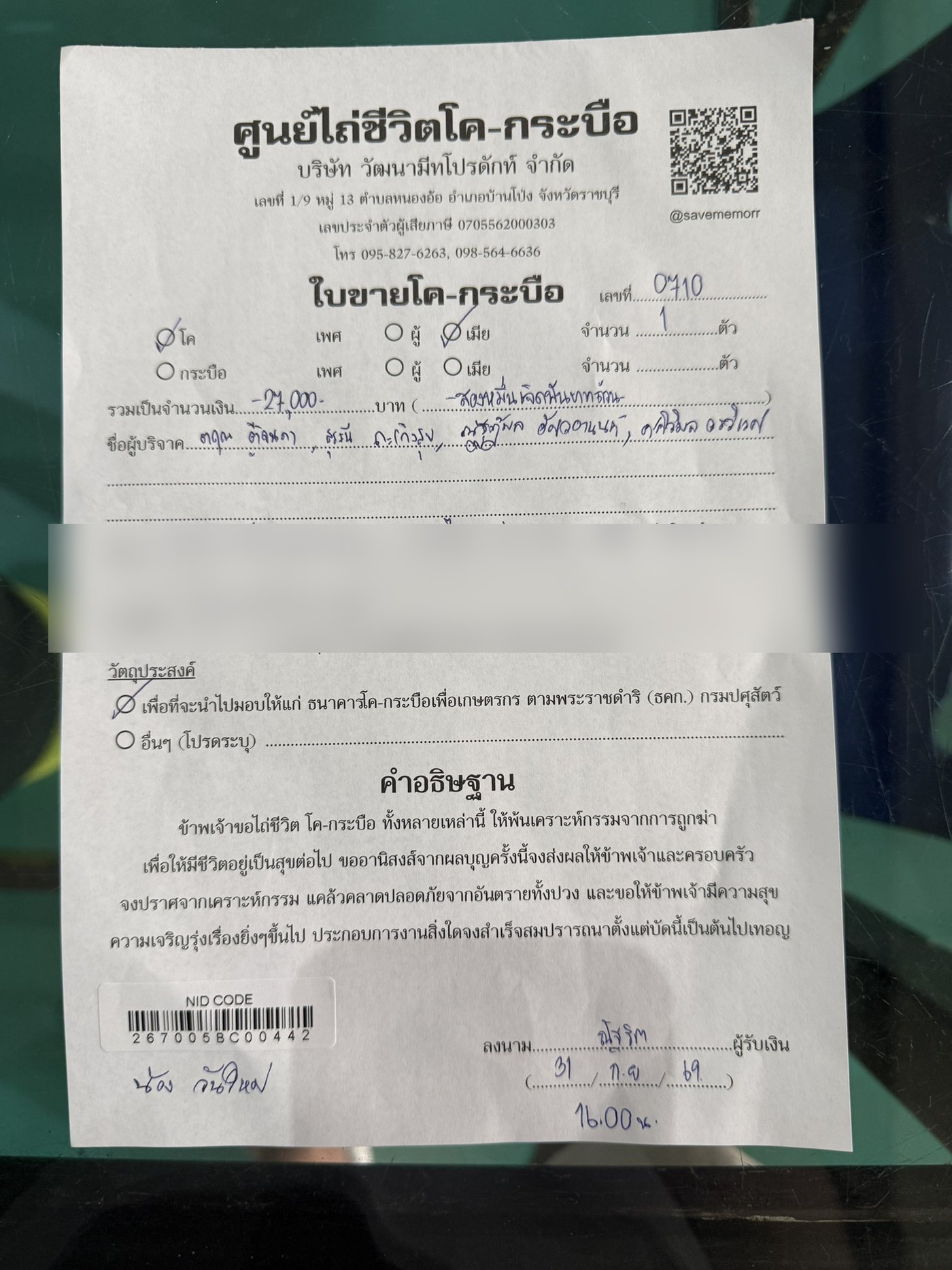 ใบขายโค-กระบือ เลขที่ 0710
